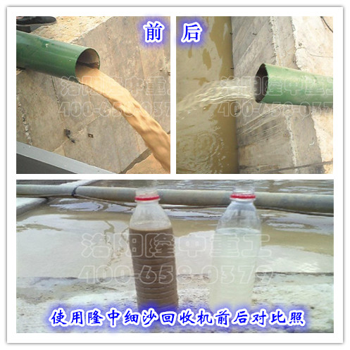 使用環保<a href=http://www.goangel.cn/tags/xishahuishouji target=_blank class=infotextkey><a href=//tags/xishahuishouji target=_blank class=infotextkey>細沙回收機</a></a>前后對比照