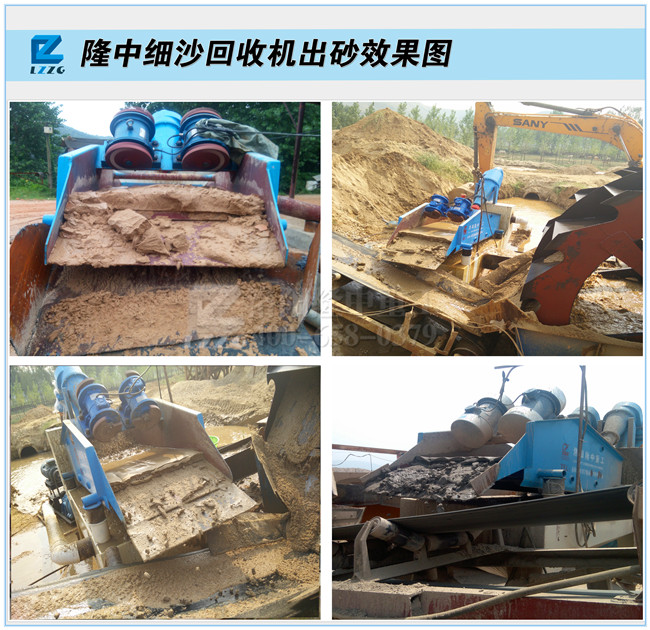 <a href=http://www.goangel.cn/tags/xishahuishouji target=_blank class=infotextkey><a href=//tags/xishahuishouji target=_blank class=infotextkey>細沙回收機</a></a>出砂效果圖